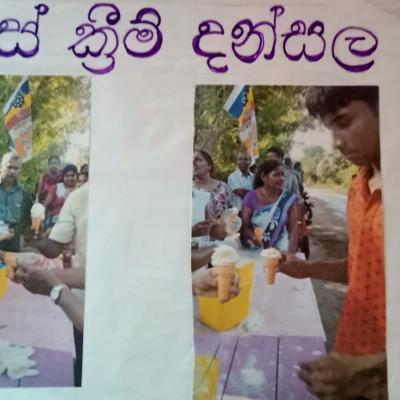 පොසොන් පොහොය නිමිත්තෙන් පැවැත්වූ අයිස් ක්‍රීම් දන්සල